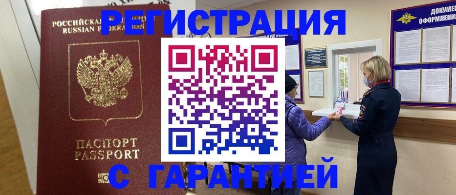 прописка поиск в Новомичуринске