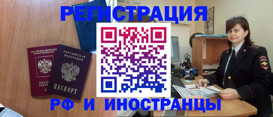 временная регистрация недорого в Новомичуринске